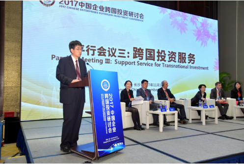 2017中国企业跨国投资研讨会在长沙开幕