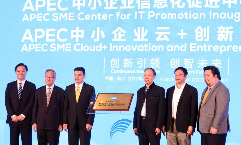 APEC中小企业信息化促进中心成立大会暨APEC中小...